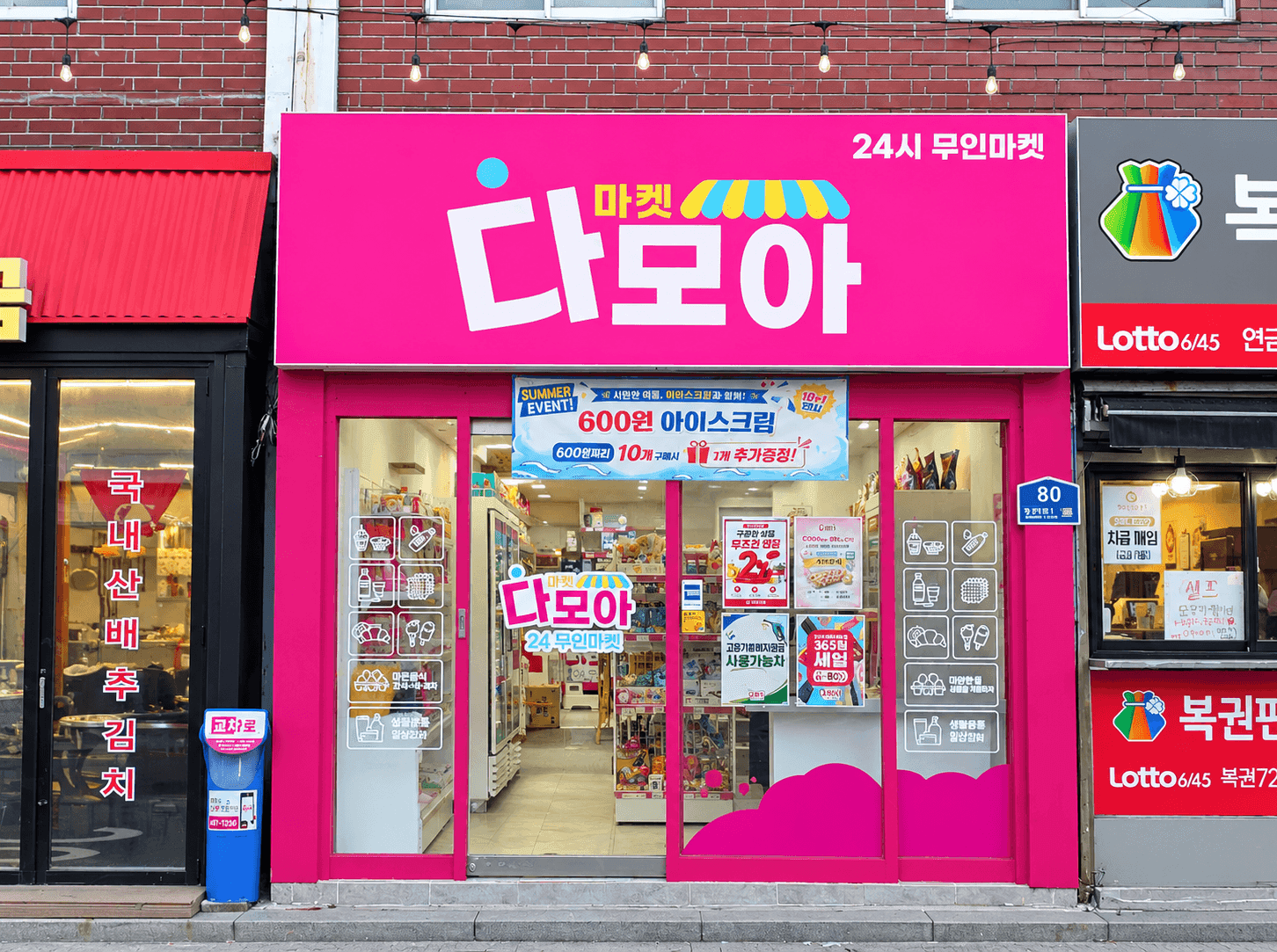 다모아마켓 동덕여대 다모아 무인매장
